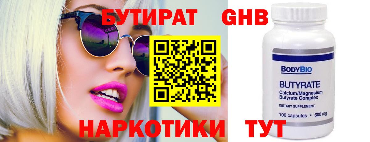 Бутират 99% Улан-Удэ