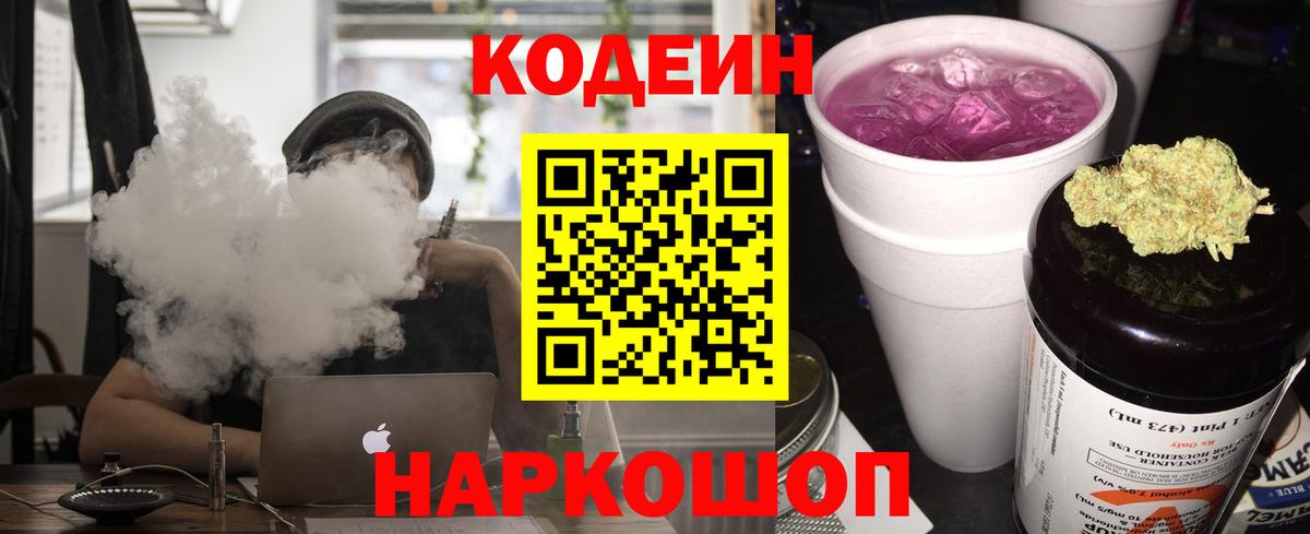 Улан-Удэ  Codein напиток Lean (лин)  Вход с VPN  Кодеиновый сироп Lean напиток Lean (лин) 