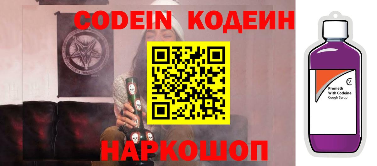 Кодеин Purple Drank Улан-Удэ