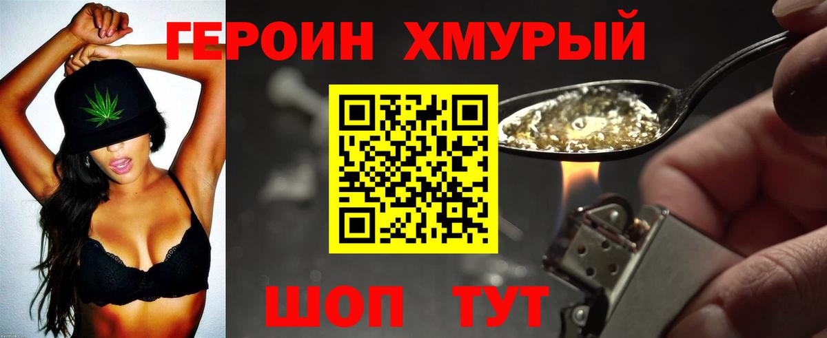 Улан-Удэ  Героин хмурый  Вход с VPN 