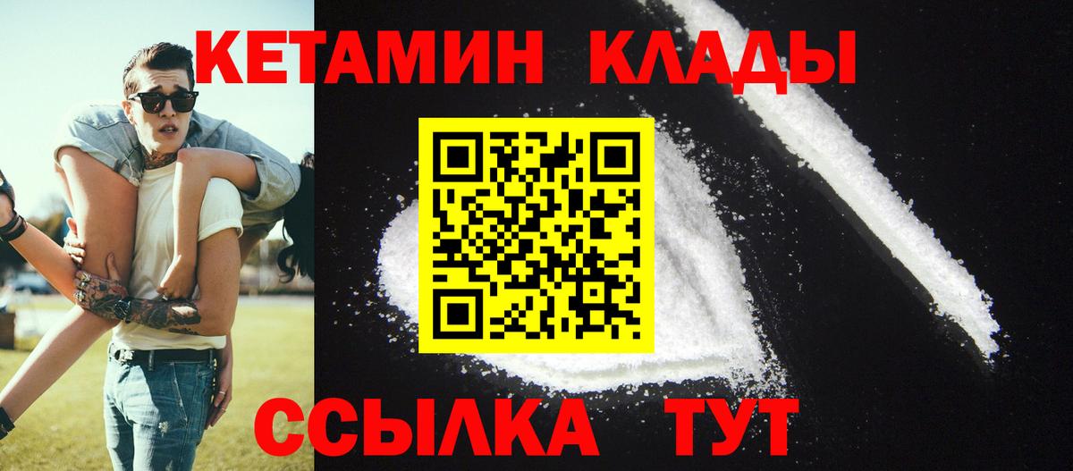 Улан-Удэ  КЕТАМИН ketamine  Вход с VPN  Кетамин VHQ 