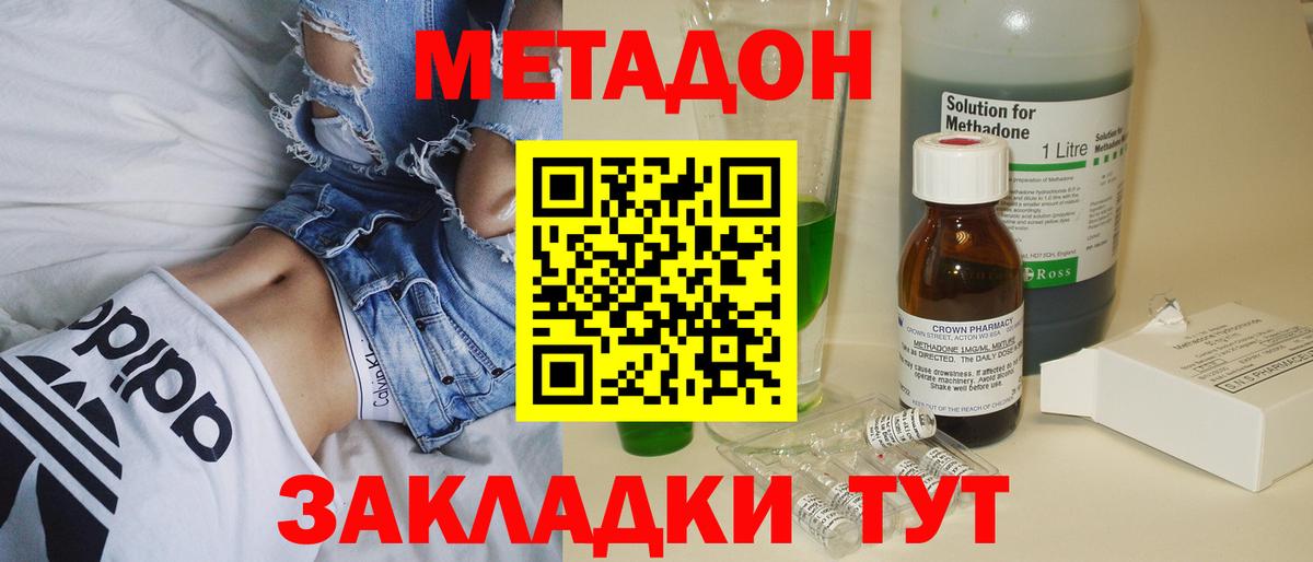 Улан-Удэ  МЕТАДОН methadone      Вход с VPN 